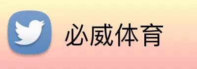必威体育 logo